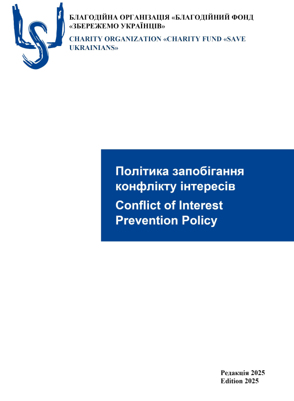 Політика запобіганню конфліктів інтересів - БО БФ «Збережемо українців»