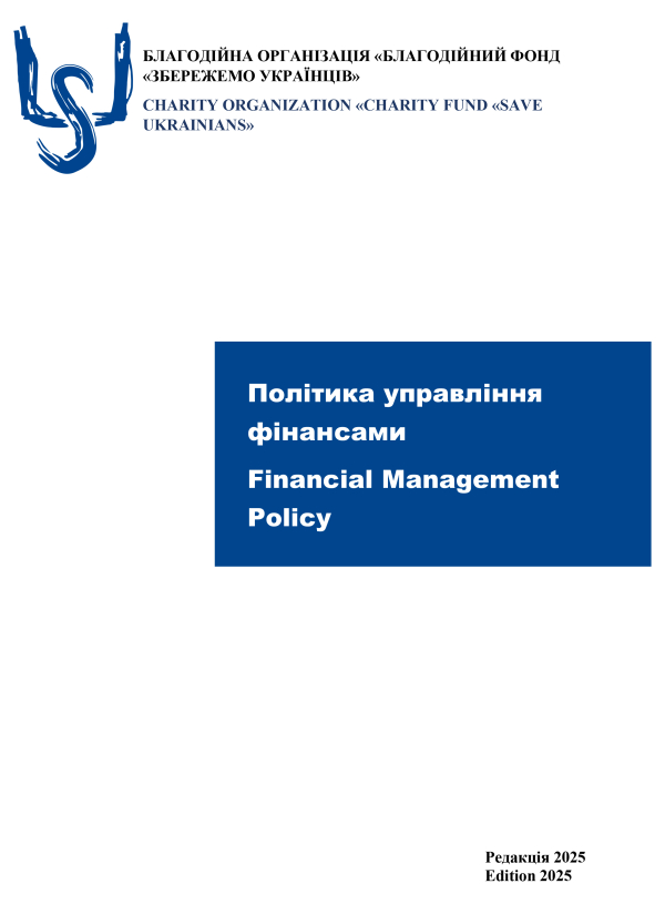 Політика управління фінансами - БО БФ «Збережемо українців»