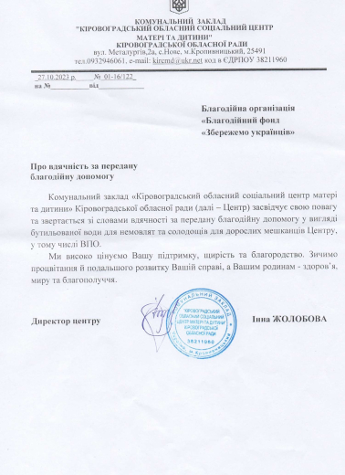 Gratitude Center for Mother and Child - Save Ukrainians