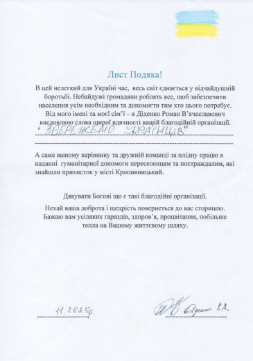 Letter of gratitude - Save Ukrainians