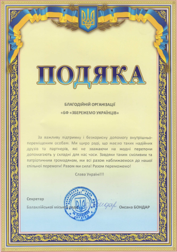 Gratitude Balakliya City Council - Save Ukrainians