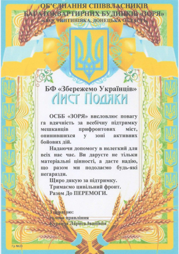 Letter of gratitude Zorya condominium - Save Ukrainians