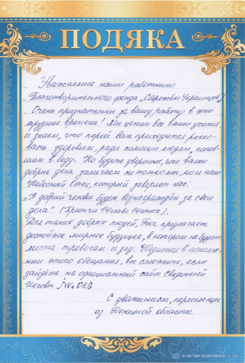 Gratitude IDPs from Donetsk region - Save Ukrainians