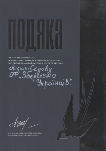 Gratitude «Desyate kvitnya» - Save Ukrainians