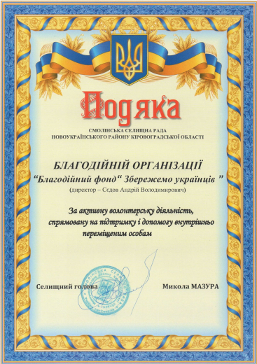 Gratitude Smolinsky village council - Save Ukrainians