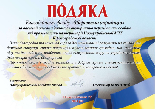 Gratitude Novoukrainska city territorial community - Save Ukrainians