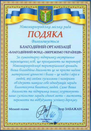 Gratitude Novomyrhorod territorial community - Save Ukrainians