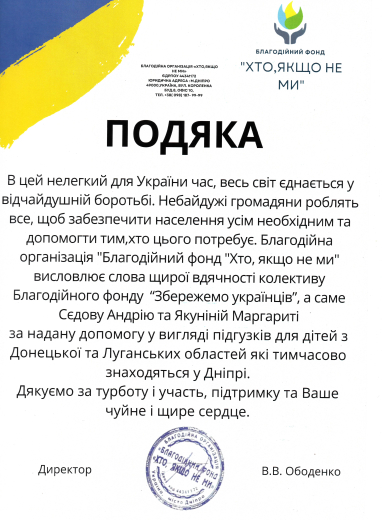 Gratitude from the Charitable Organization «WHO IF NOT US» - Save Ukrainians