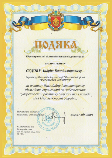 Gratitude from the Kirovohrad Regional Military Administration - Save Ukrainians