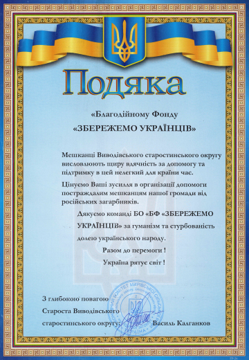 Gratitude from the Vyvodiv Starosta District - Save Ukrainians