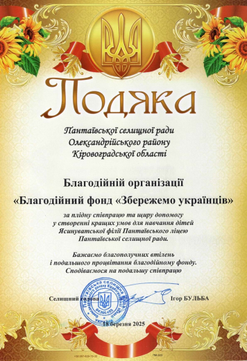 Gratitude from the Pantaievsky village council - Save Ukrainians