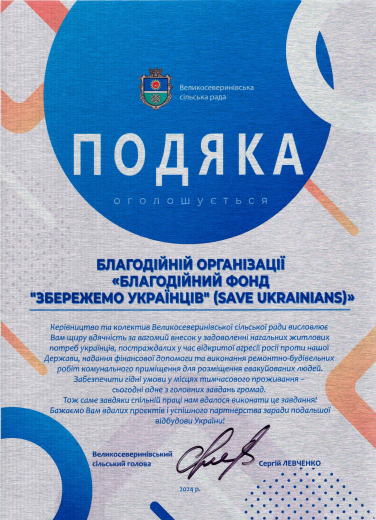 Gratitude from the Velykoseverynivka village council - Save Ukrainians