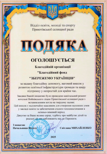 Gratitude from the Department of Education, Youth and Sports of Pryiutiv Village Council - Save Ukrainians