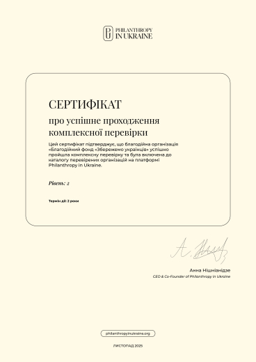 Certificate PHILANTHROPY IN UKRAINE - Save Ukrainians