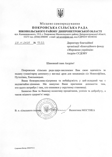 Gratitude from the Pokrovskaya village council - Save Ukrainians
