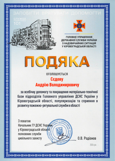 Gratitude from the Main Directorate of the State Emergency Service in Kirovohrad Region - Save Ukrainians