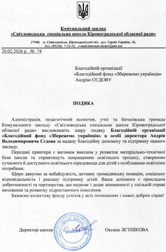 Gratitude from the «Svitlovodsk Special School of the Kirovohrad Regional Council» - Save Ukrainians