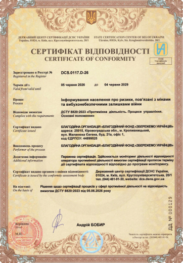 Sertificate of Conformite State Certification Senter of SES of Ukraune - Save Ukrainians
