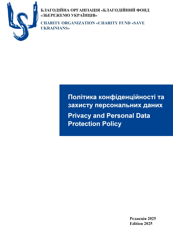 Політика конфіденційності та захисту персональних даних - БО БФ «Збережемо українців»