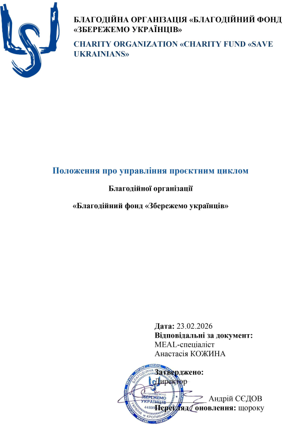 Положення про управління проєктним циклом  - БО БФ «Збережемо українців»